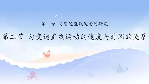 匀变速直线运动的速度与时间的关系ppt课件