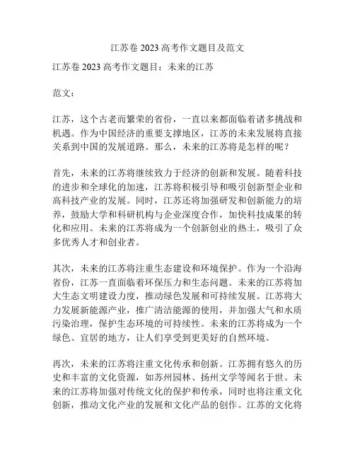 江苏卷2023高考作文题目及范文