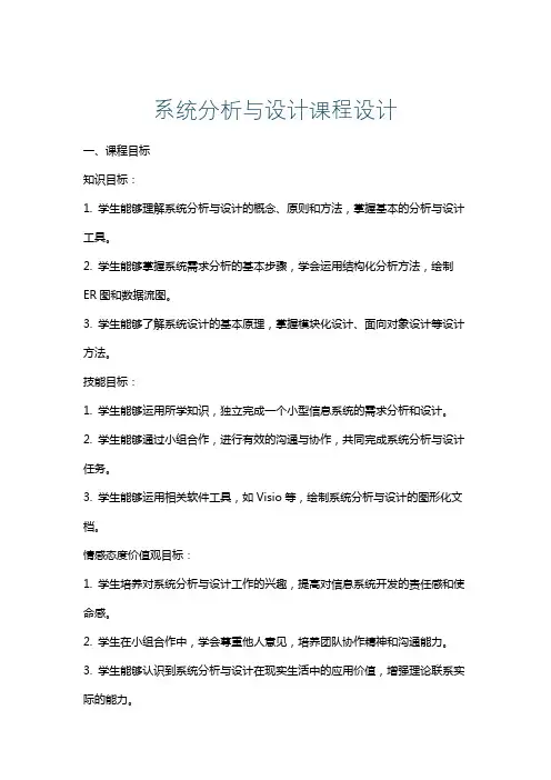 系统分析与设计课程设计