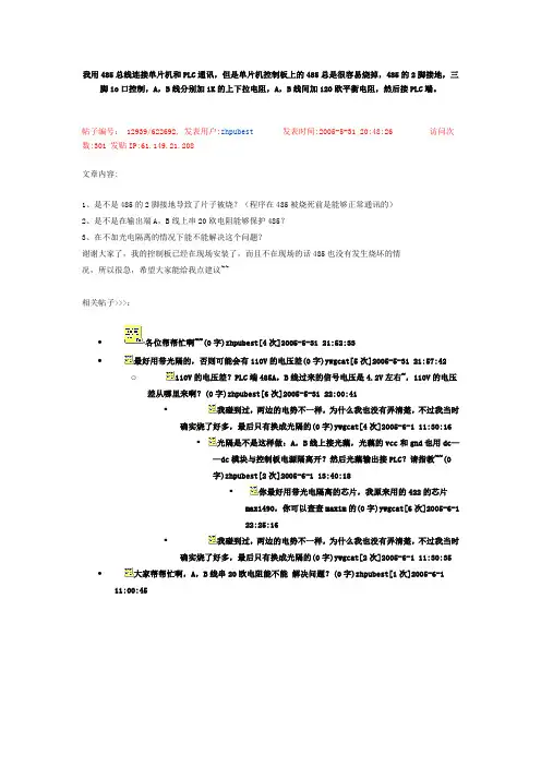 用485总线连接单片机和PLC通讯