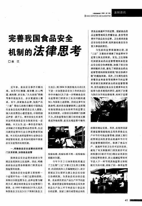 完善我国食品安全机制的法律思考