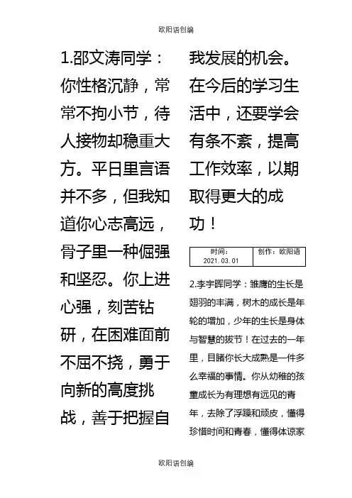 综合素质评价评语之欧阳语创编