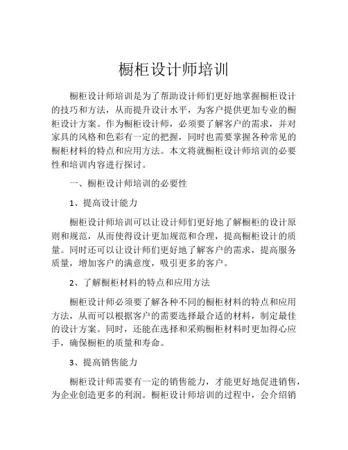 橱柜设计师培训