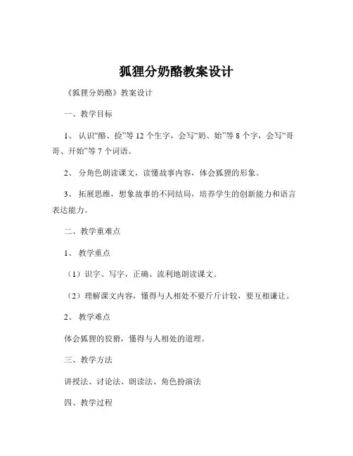 狐狸分奶酪教案设计