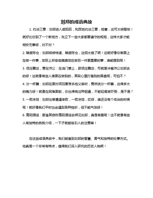 刘邦的成语典故