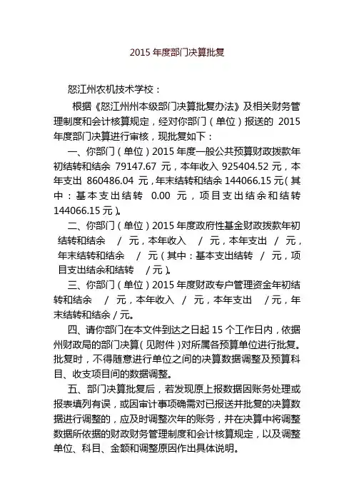 2015年度部门决算批复