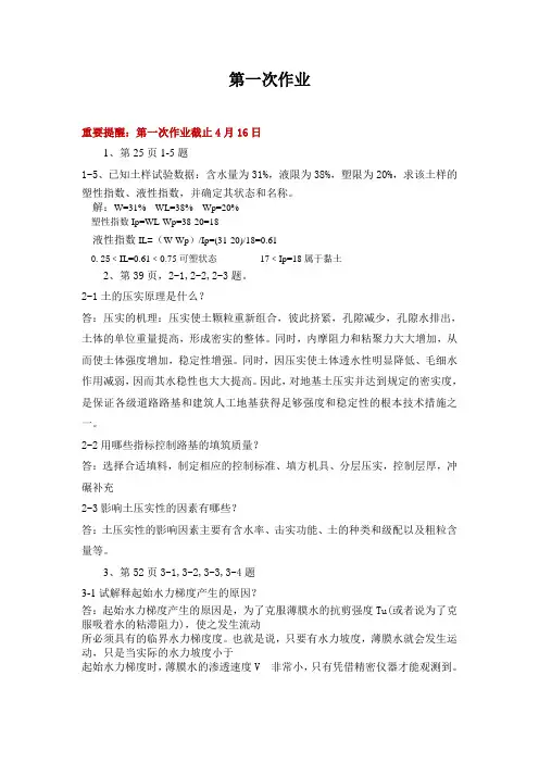 土力学及地基基础