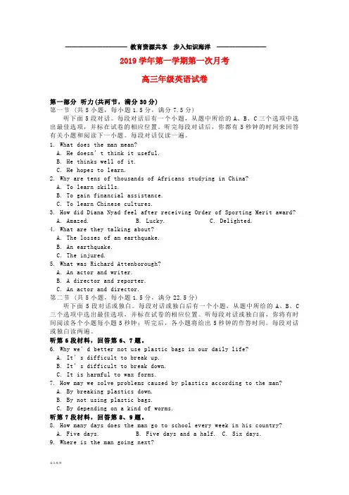  高三英语上学期第一次月考试题(无答案)(新版)人教版