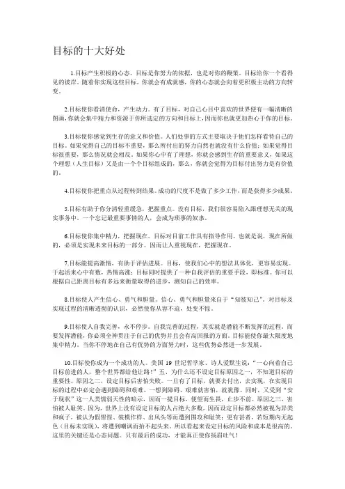 目标的十大好处