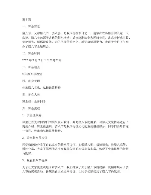 腊八节的班会记录(3篇)