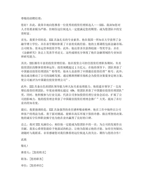 投资经理简历模板推荐信