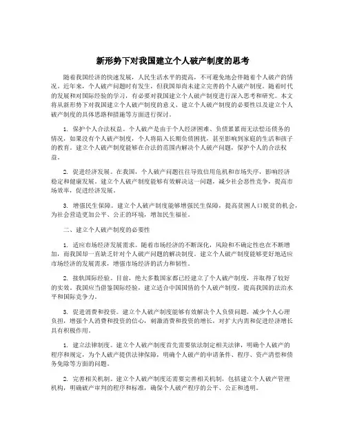新形势下对我国建立个人破产制度的思考