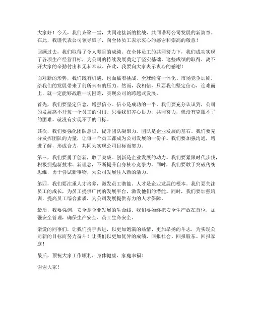 领导发言稿鼓舞士气