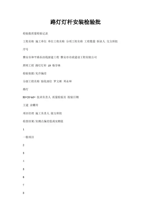 路灯灯杆安装检验批