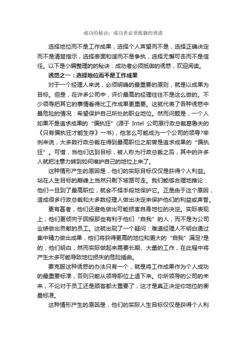 成功的秘诀：成功者必须抵御的诱惑_成功励志