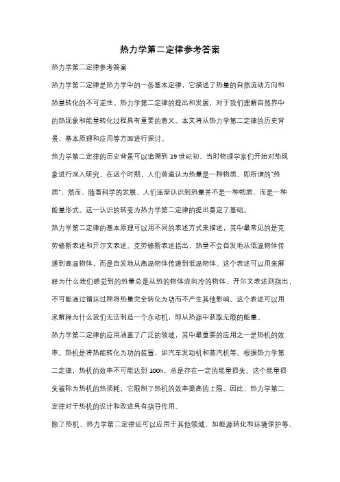 热力学第二定律参考答案