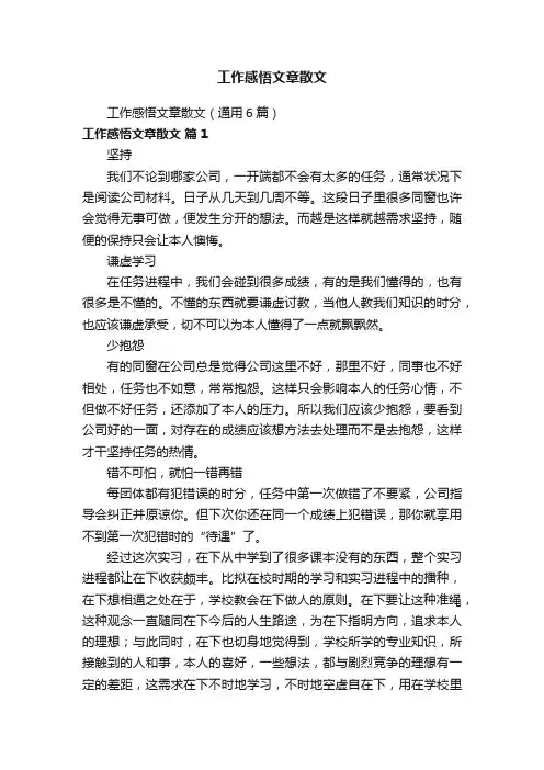 工作感悟文章散文