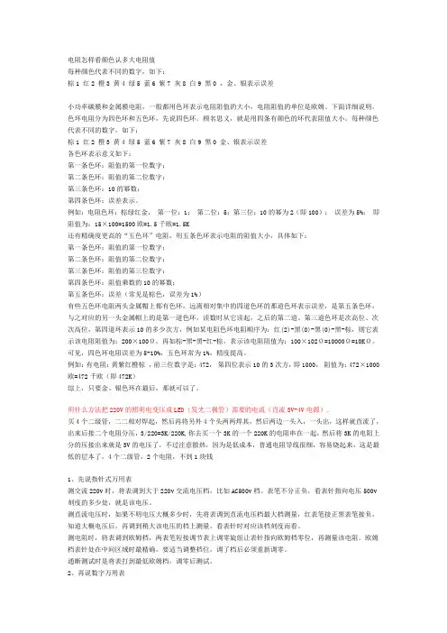 电阻怎样看颜色认多大电阻值