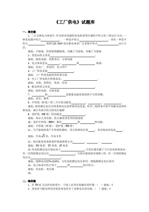 《工厂供电》试题库