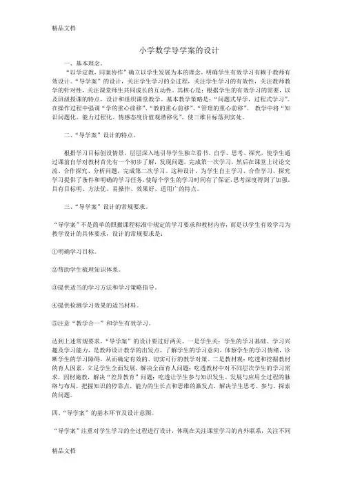 最新小学数学导学案的设计11.9