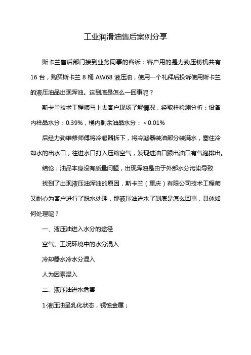 工业润滑油售后案例分享