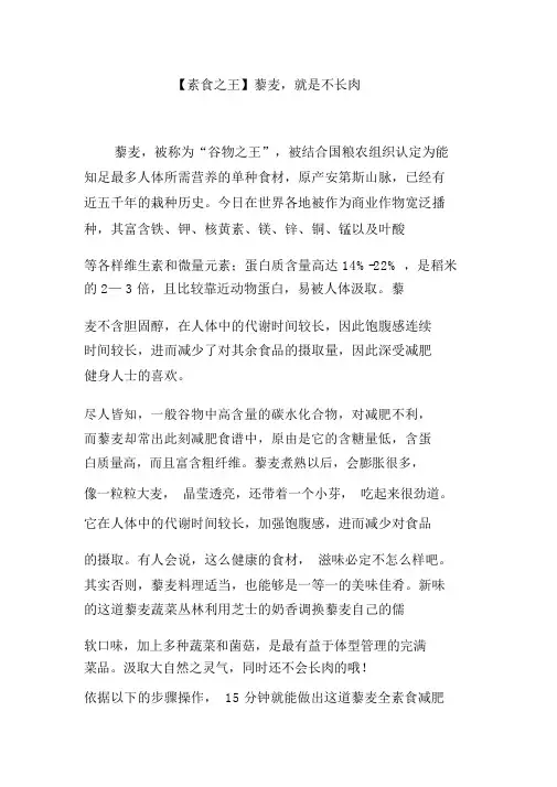 【素食之王】藜麦,就是不长肉