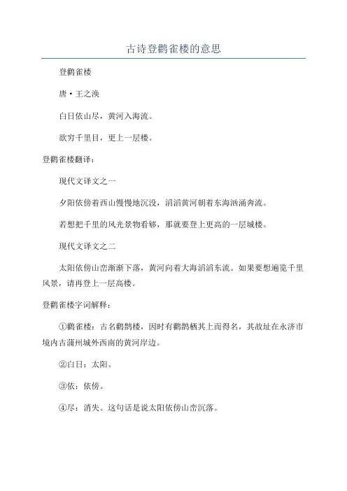 古诗登鹳雀楼的意思