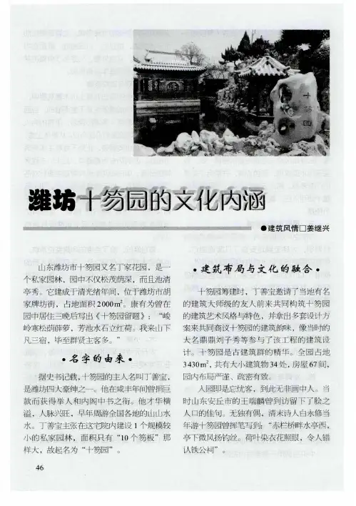 潍坊十笏园的文化内涵