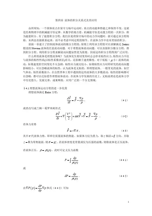 理想流体动力学理论