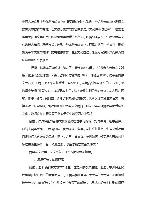 关于古诗文教学的几点思考或建议