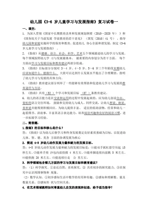 6岁儿童学习与发展指南复习题重点讲义汇总