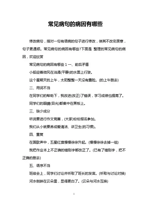 常见病句的病因有哪些
