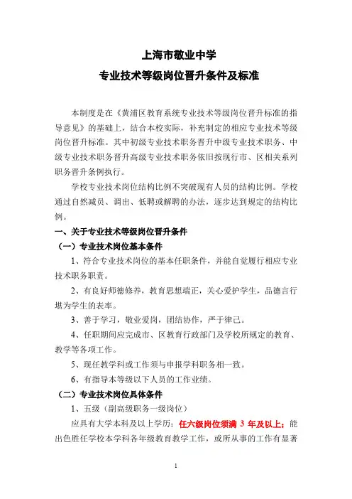 上海市市南中学专业技术等级岗位晋升的实施细则