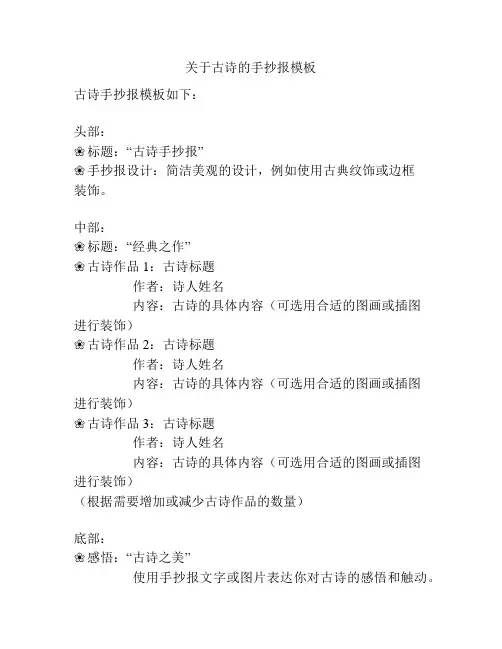 关于古诗的手抄报模板