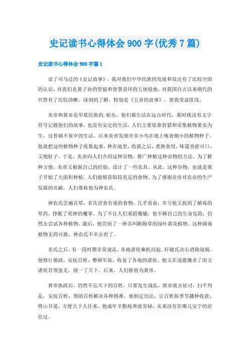 史记读书心得体会900字(优秀7篇)