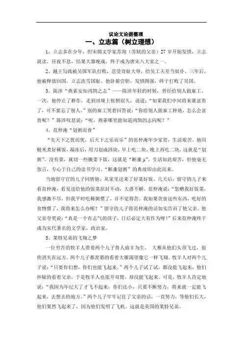 中考语文议论文论据整理