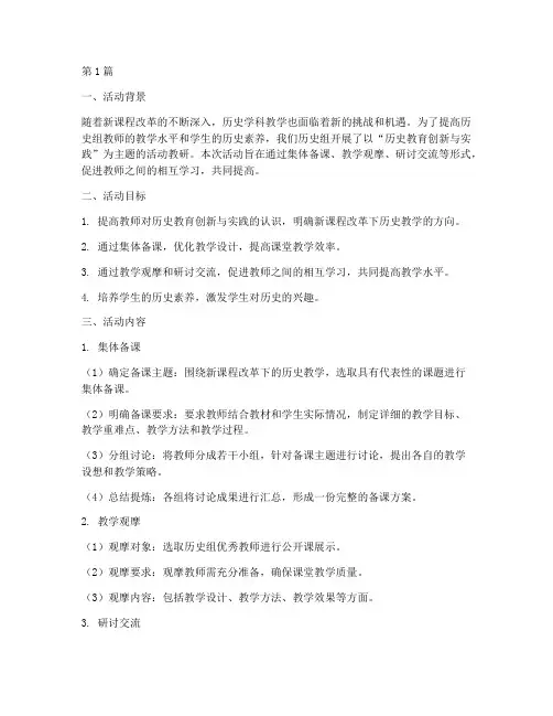 历史组活动教研(3篇)