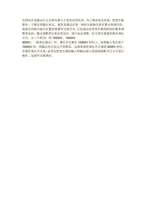 变压器分接开关