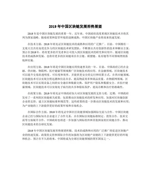 2019年中国区块链发展形势展望