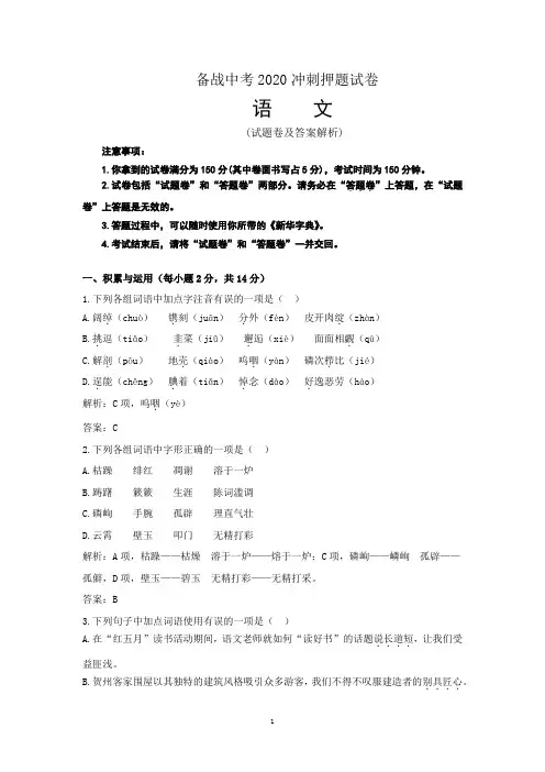【备战2020中考】语文冲刺押题卷 (北京卷) (1)