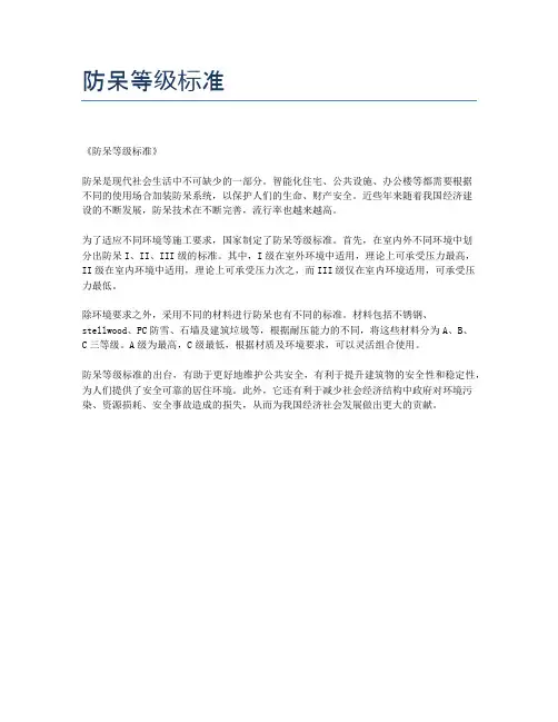 防呆等级标准