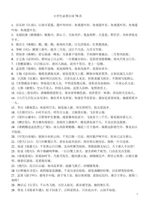 小学推荐补充古诗词