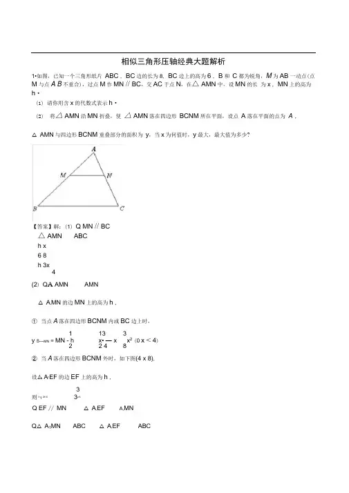 word完整版相似三角形压轴经典大题含答案推荐文档