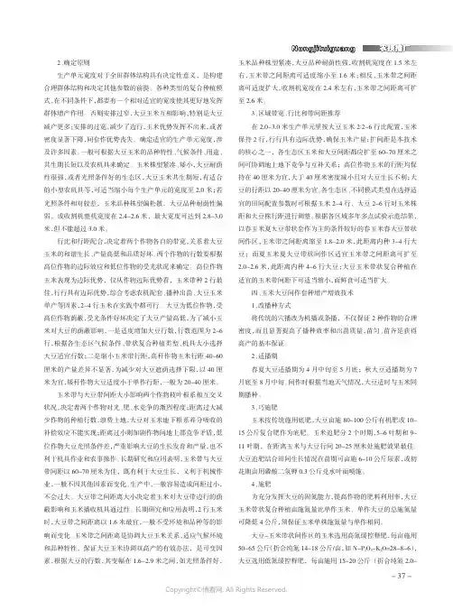 对玉米大豆间作套种增产增效技术的