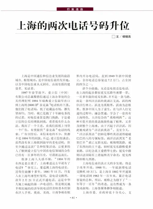 上海的两次电话号码升位