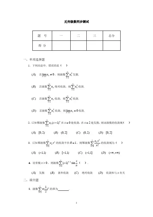 无穷级数必考经典习题(附答案).pdf