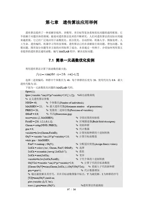 第七章-遗传算法应用举例