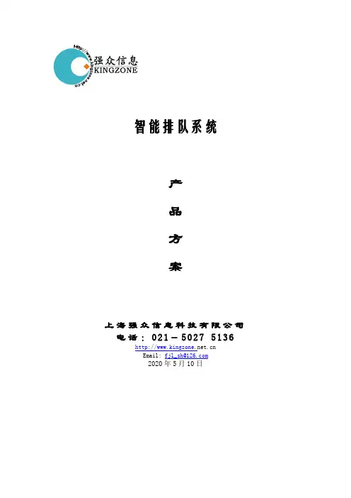 智能排队系统解决方案