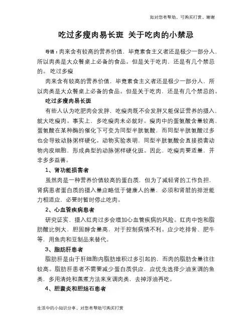 吃过多瘦肉易长斑 关于吃肉的小禁忌