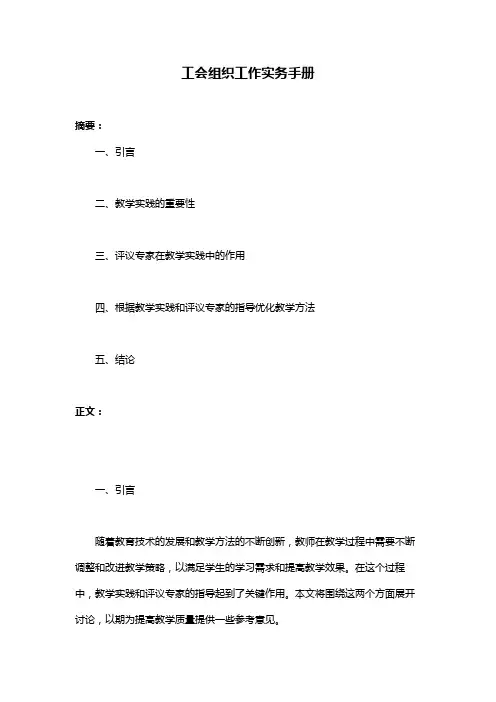 工会组织工作实务手册